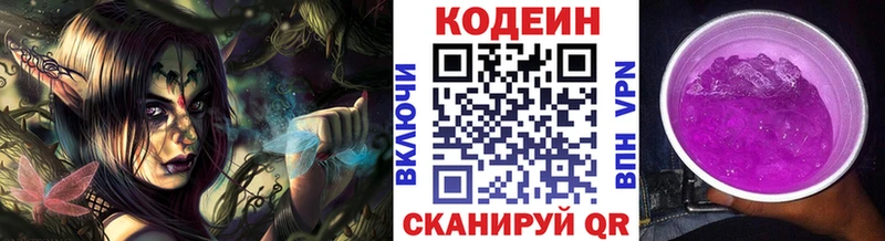 Купить закладки Зеленокумск Кодеин напиток Lean (лин)